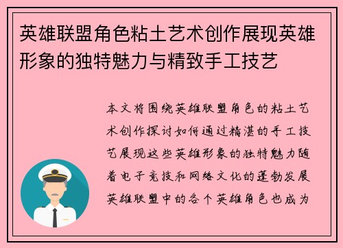 英雄联盟角色粘土艺术创作展现英雄形象的独特魅力与精致手工技艺