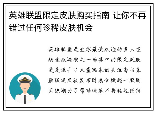 英雄联盟限定皮肤购买指南 让你不再错过任何珍稀皮肤机会