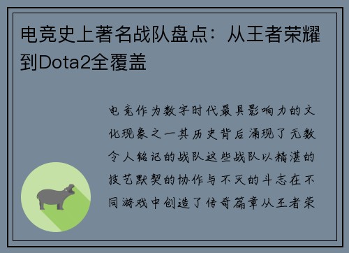 电竞史上著名战队盘点：从王者荣耀到Dota2全覆盖