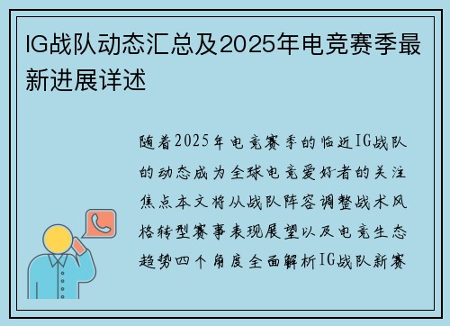 IG战队动态汇总及2025年电竞赛季最新进展详述